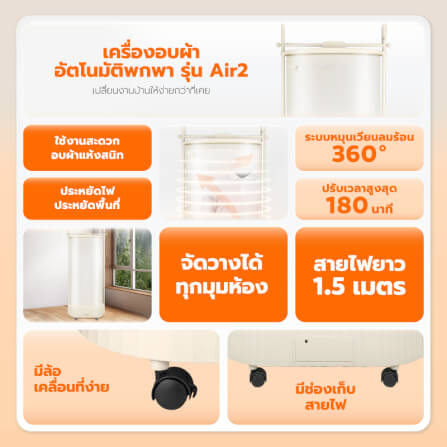 เครื่องอบผ้าพกพา SCE รุ่น AIR2 สีครีม_3